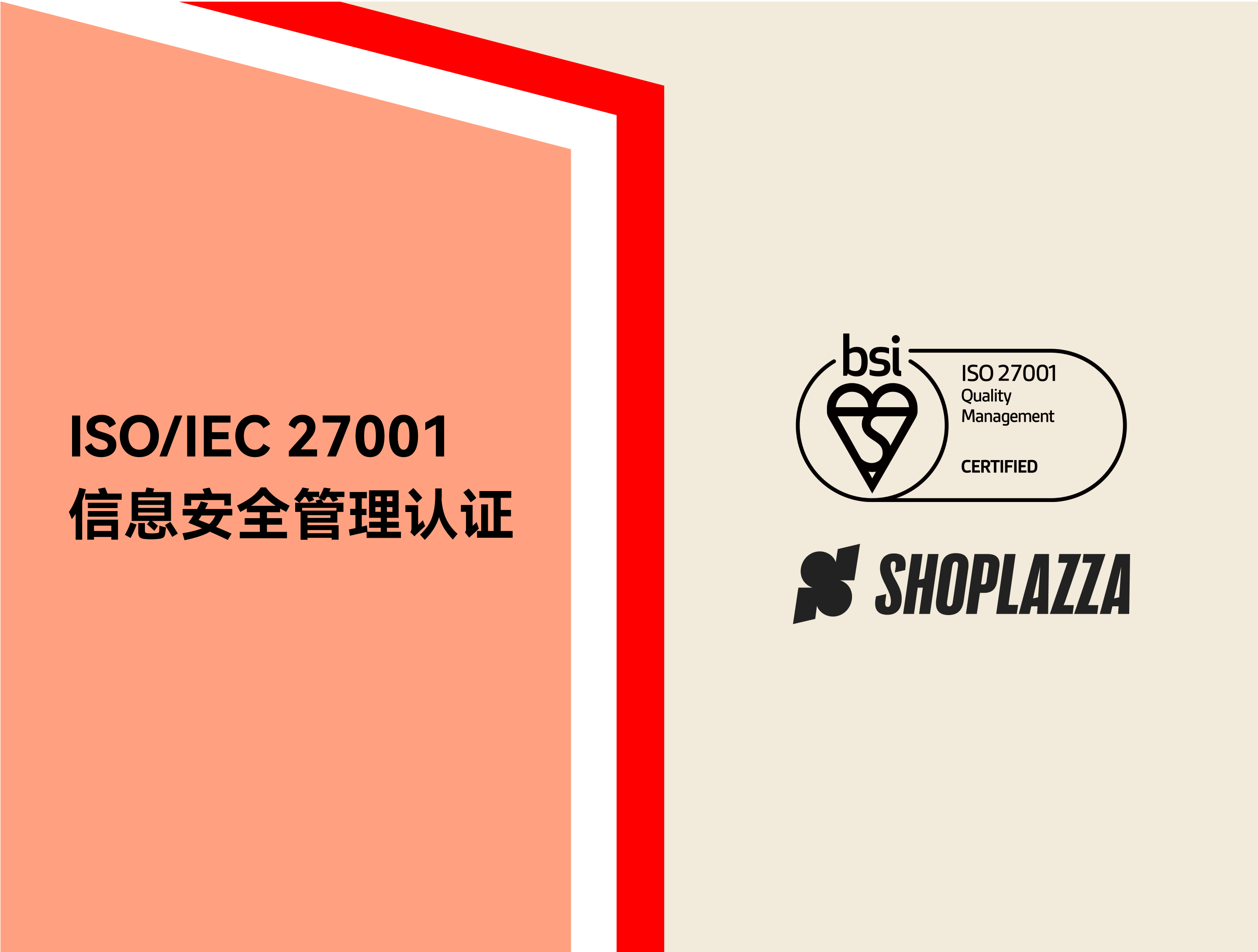 STAKE中国官方网站科技获得 ISO/IEC 27001信息清静治理系统认证
