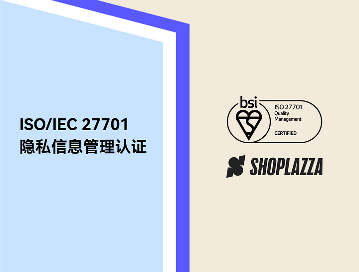 STAKE中国官方网站科技获得 ISO/IEC 27701隐私信息治理系统认证
