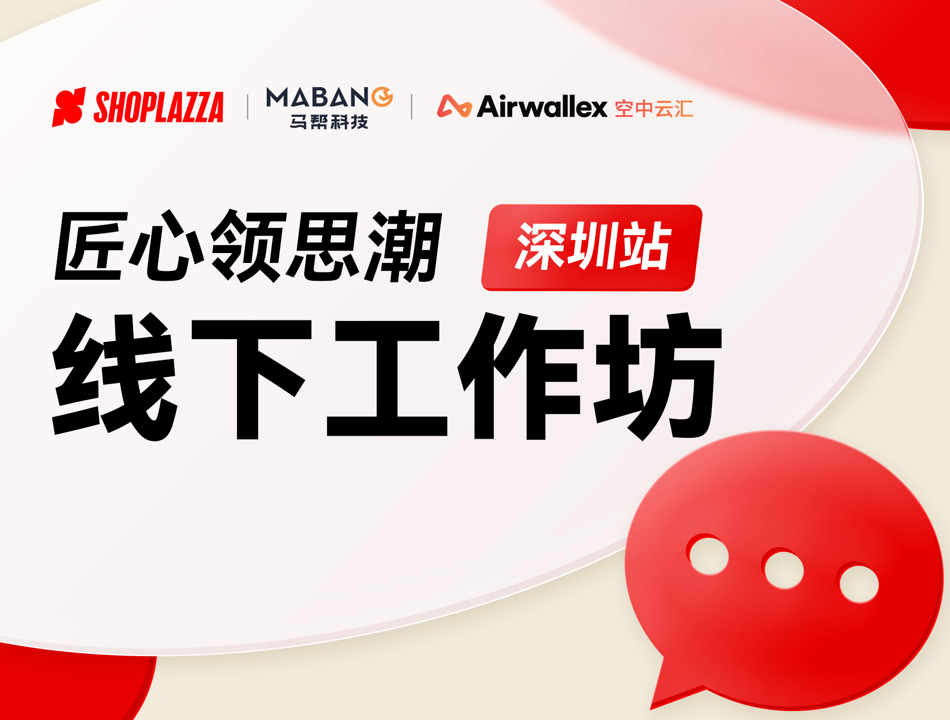 匠心领思潮 —— DTC 品牌出海新势力线下事情坊 · 第三期