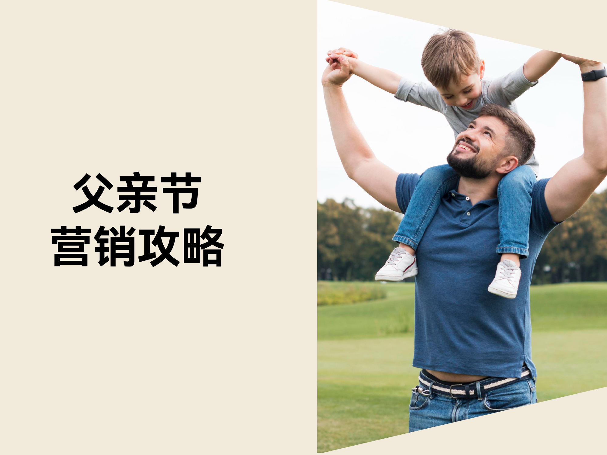 捉住父亲节消耗热潮，，，，，，，，自力站折扣这样设定才有用！