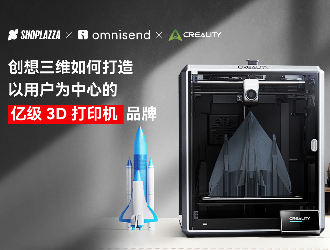 出海生意经｜创想三维怎样打造以用户为中心的亿级 3D 打印机品牌？？？？？？？？