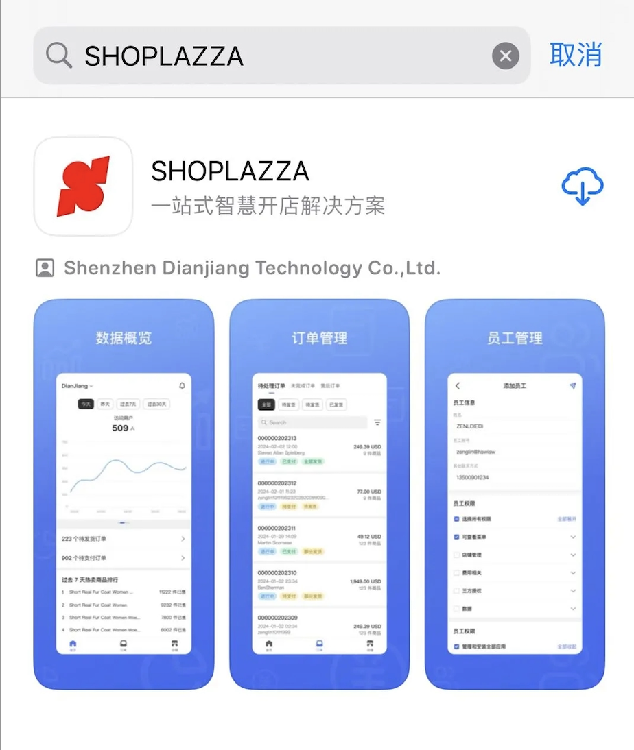 最新上架！STAKE中国官方网站Shoplazza App 周全上线，，，，，，，，自力站运营更便捷，，，，，，，，安卓ISO版本均支持！