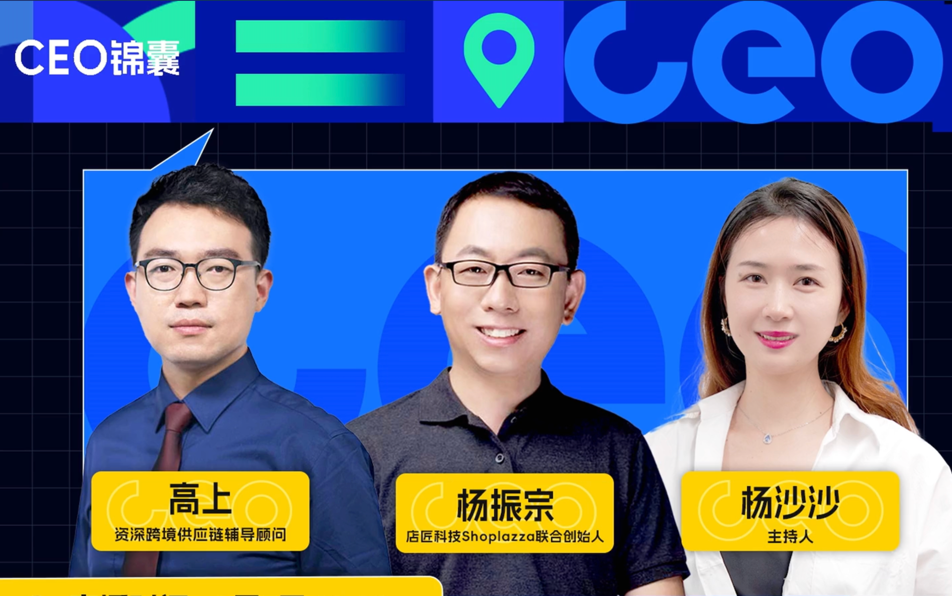 CEO锦囊｜出海之后，，，，，，，，供应链怎样破局？？？？？？？？