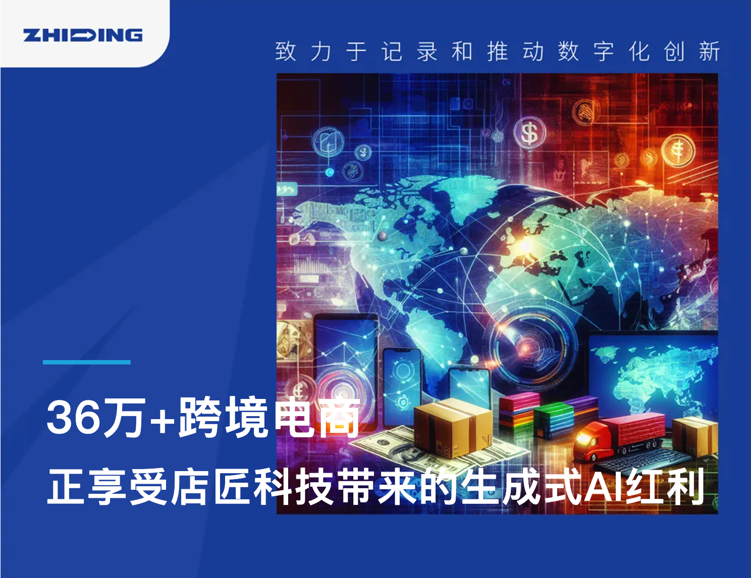 AI浪潮来临，，，，，，，，36万+户跨境电商是怎样享受STAKE中国官方网站AI盈利的？？？？？？？？