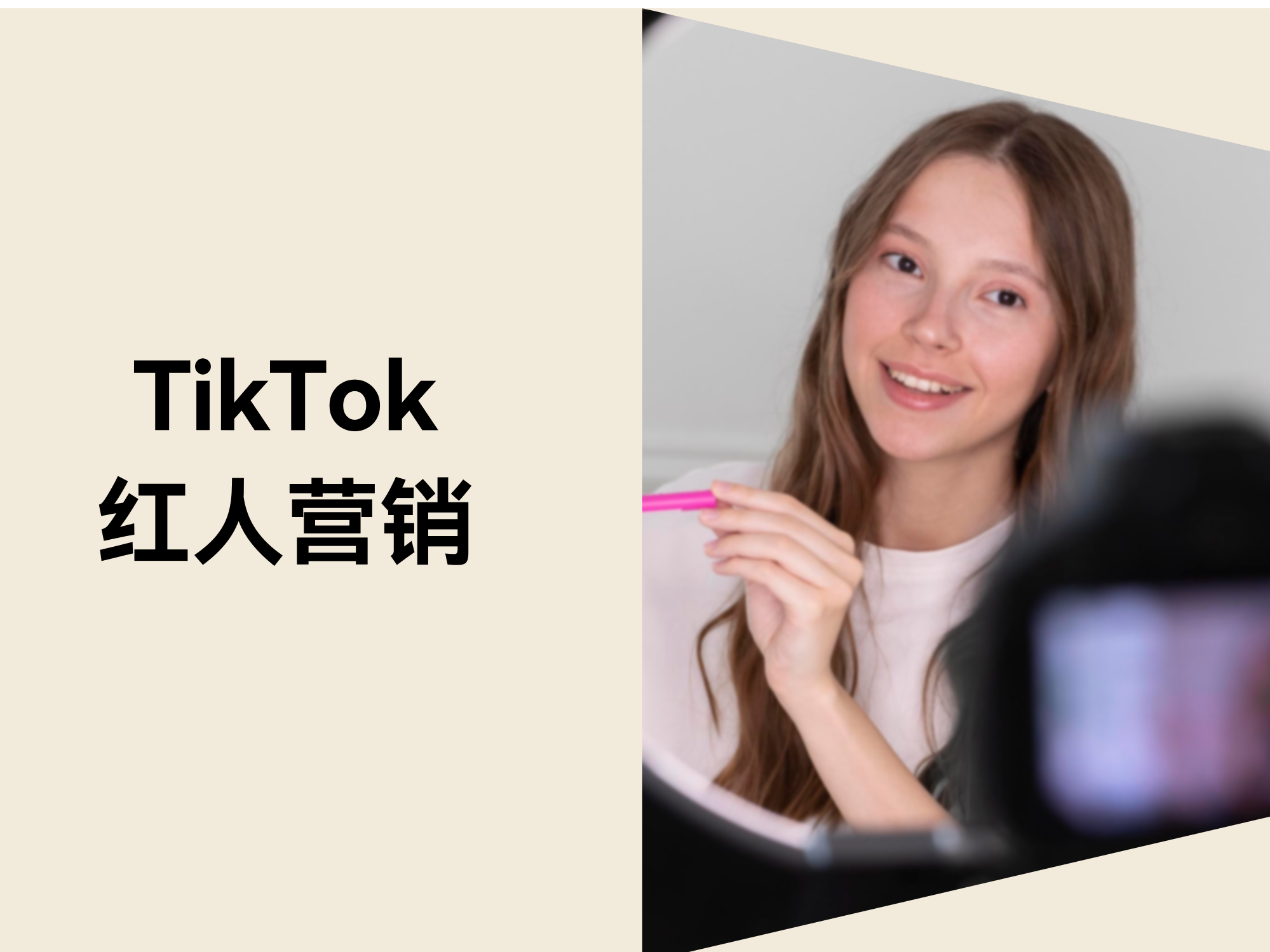 自力站红人营销怎么做？？？？？？？？五步开启TikTok红人相助！