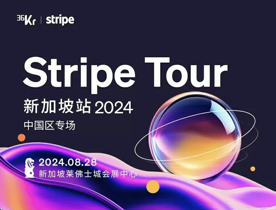 8月28日，，，，，，，，新加坡，，，，，，，，36氪团结Stripe将开启一场全球化运动