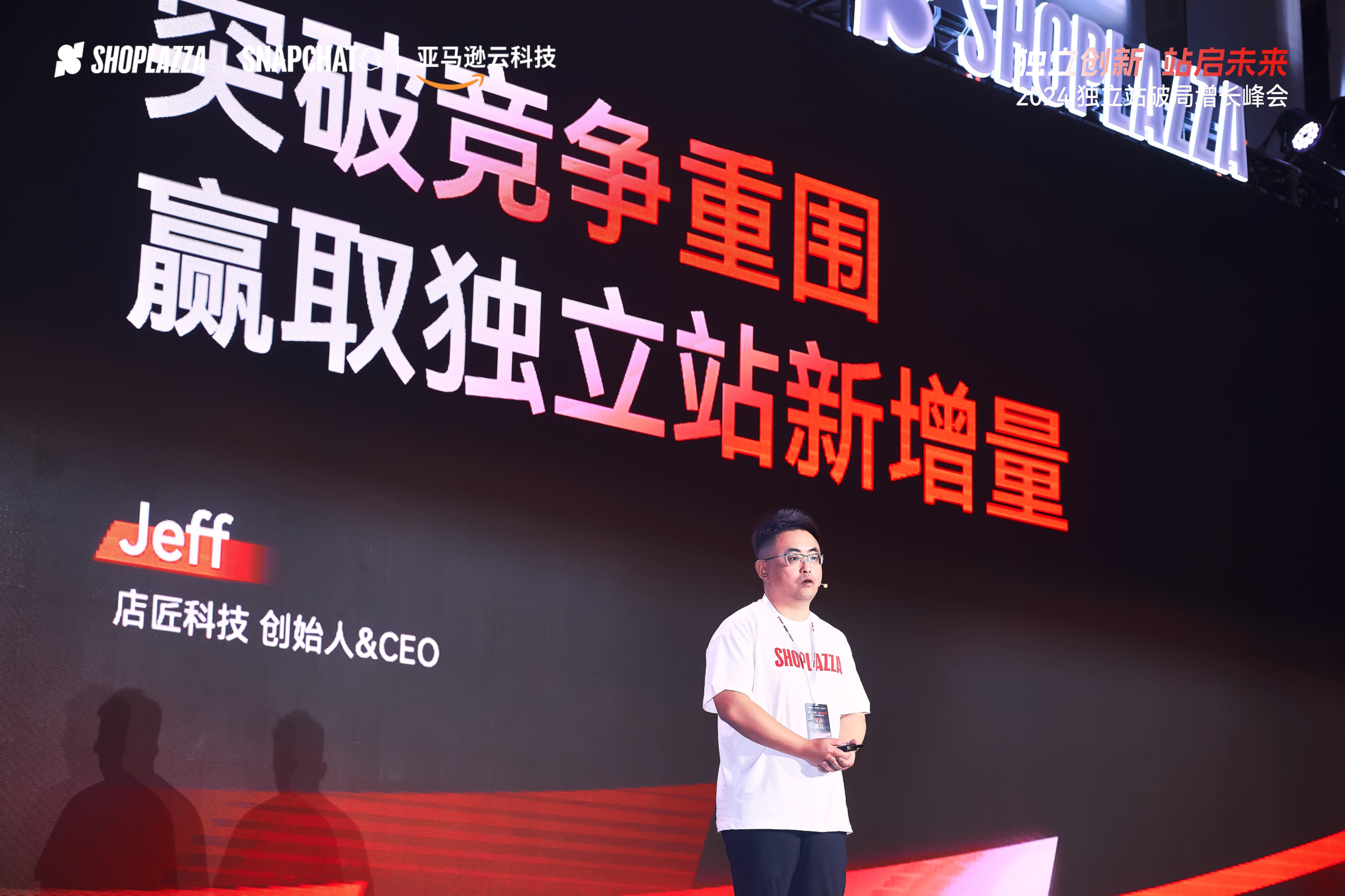 圆满收官！2024 自力站破局增添峰会精彩回首