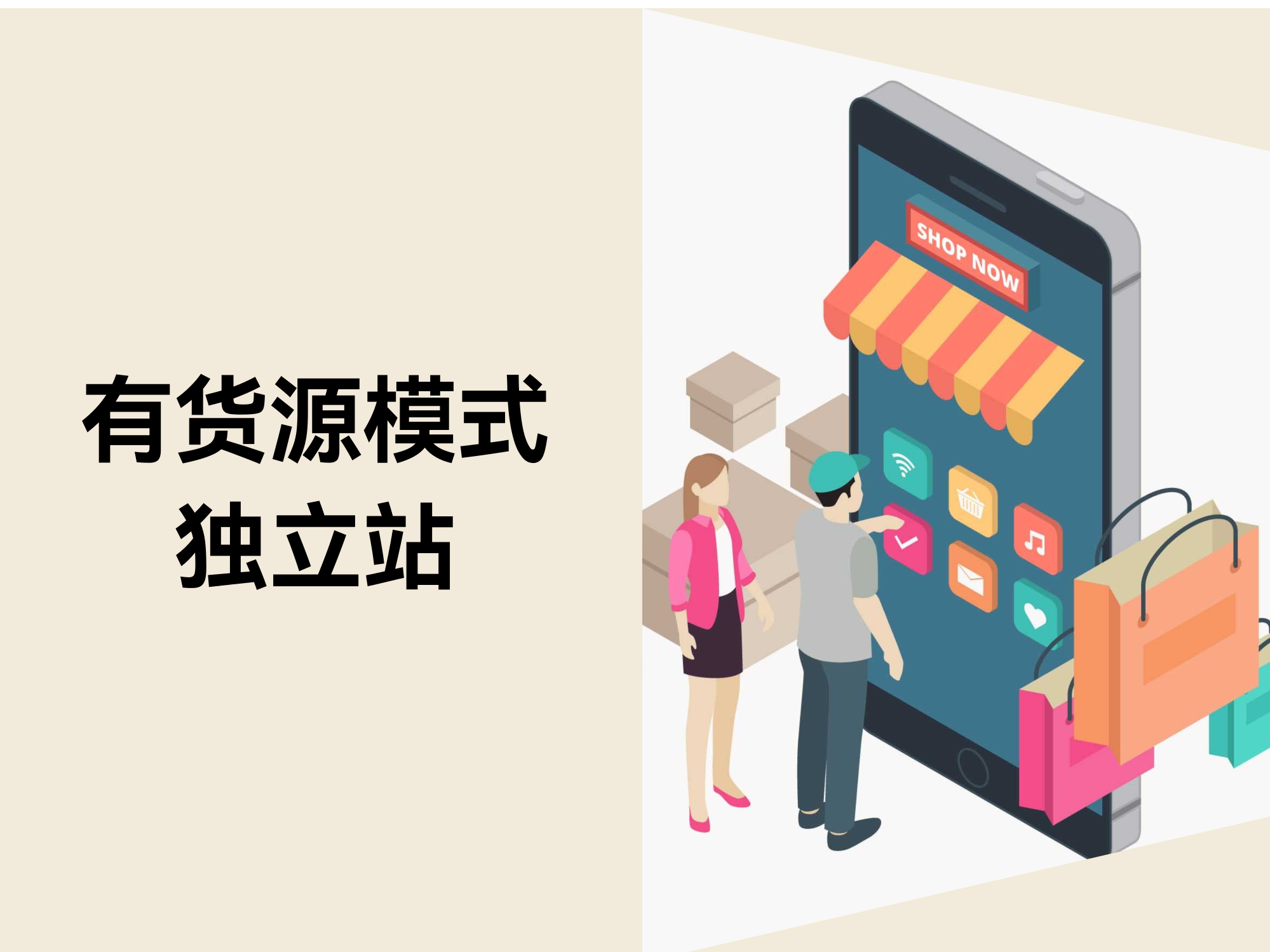 有货源模式下，，，，，，，，自力站怎样快速崛起？？？？？