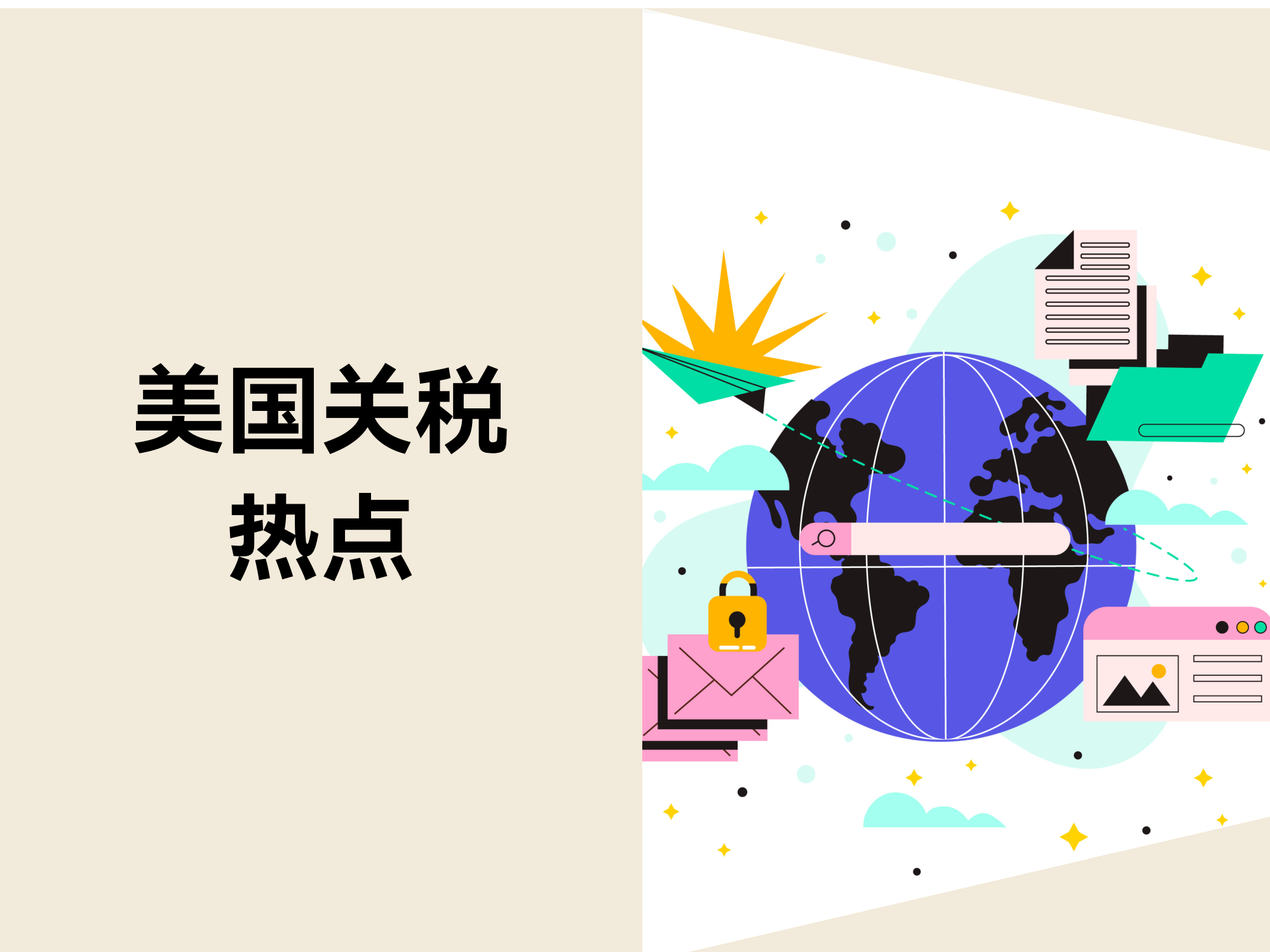 STAKE中国官方网站助力商家结构多元市场应对关税调解