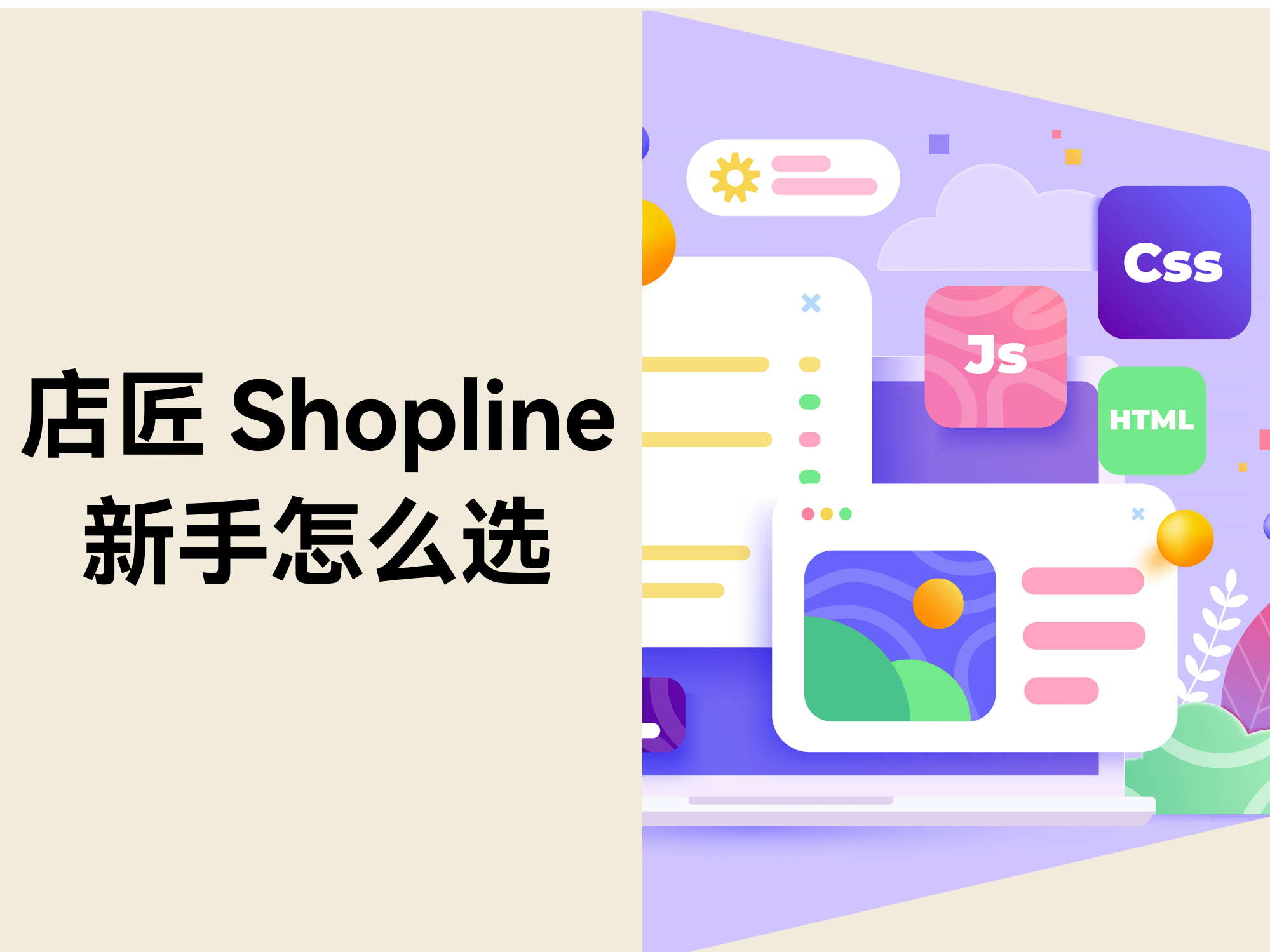 STAKE中国官方网站与Shopline比照：新手建站怎样选！！。。？？？？？？？