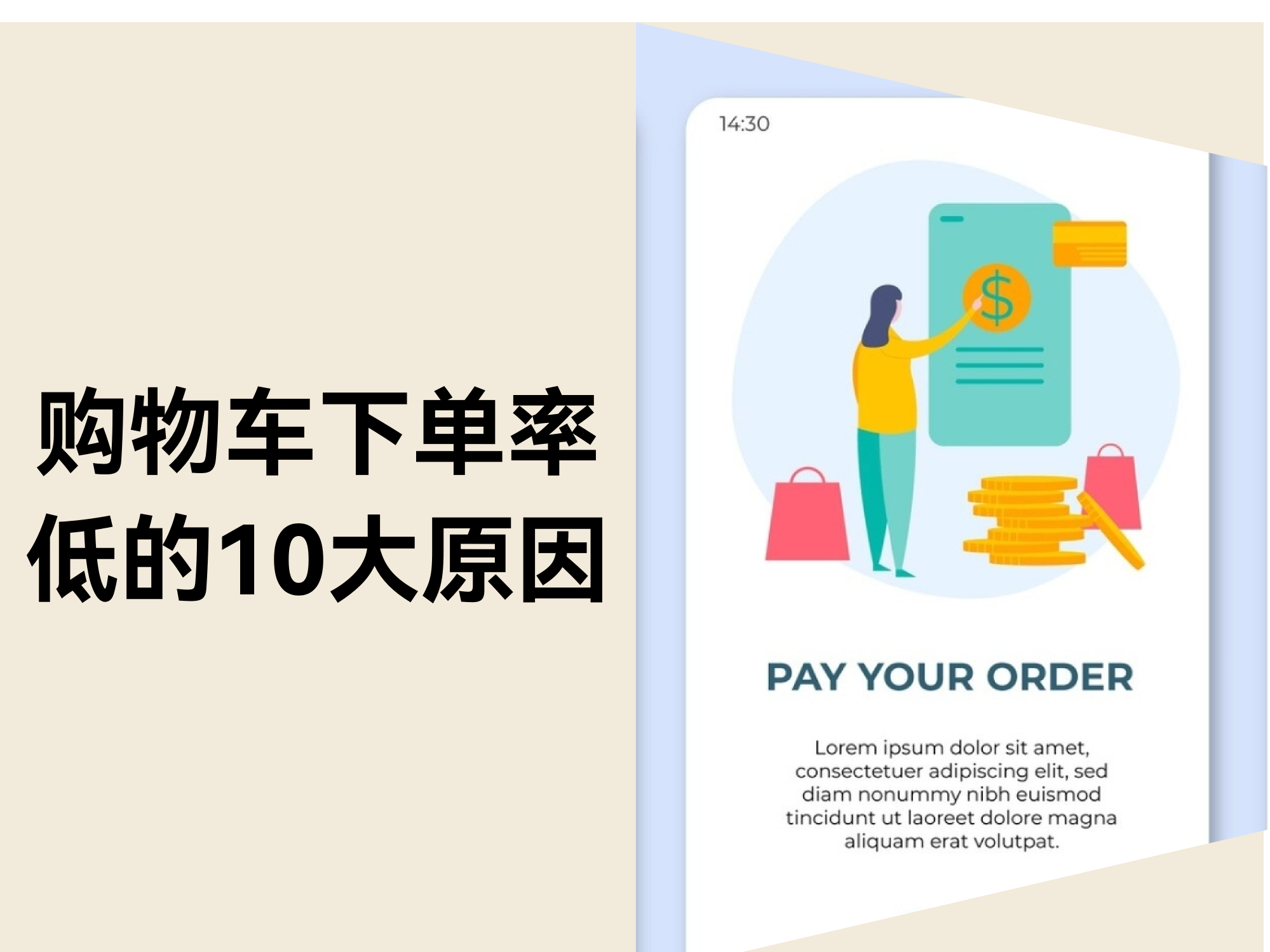 购物车变“弃购车”？？？？？？？？10个致命问题，，，，，，，，你中了几个？？？？？？？？