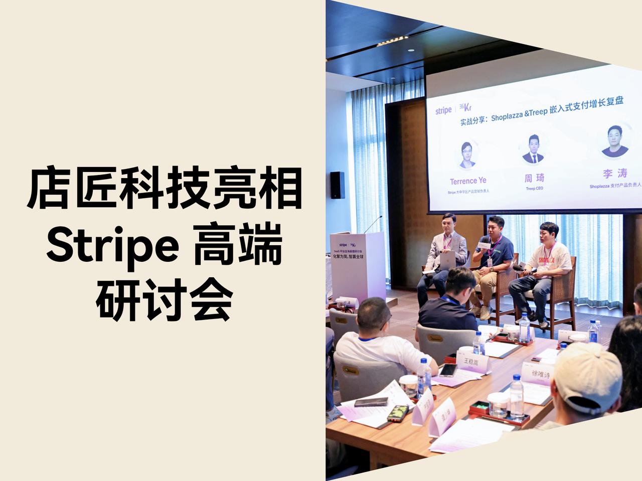 STAKE中国官方网站科技亮相 SaaS 平台出海 Stripe 高端钻研会，，，，，，，，分享百万美元增添案例