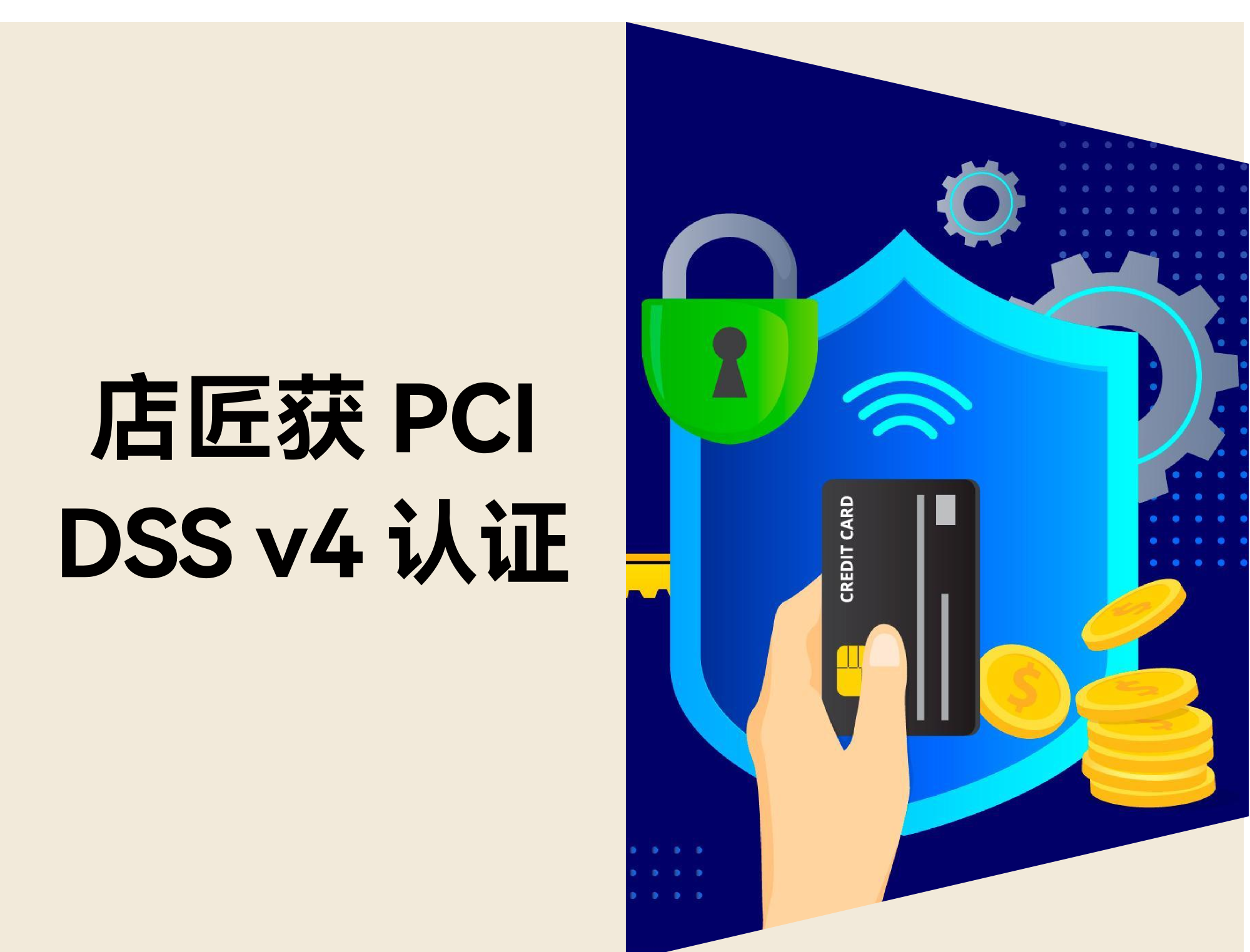 STAKE中国官方网站Shoplazza 获 PCI DSS v4 认证，，，，，，，，支付清静升级