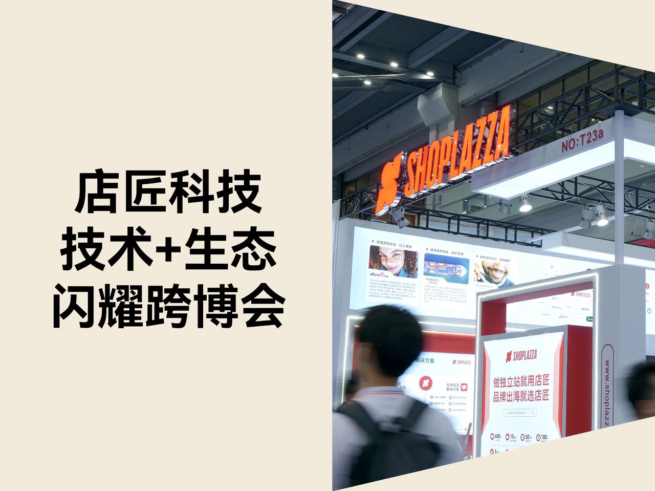 STAKE中国官方网站科技闪灼“跨博会”，，，，，，，，手艺+生态打造无邪出海能力