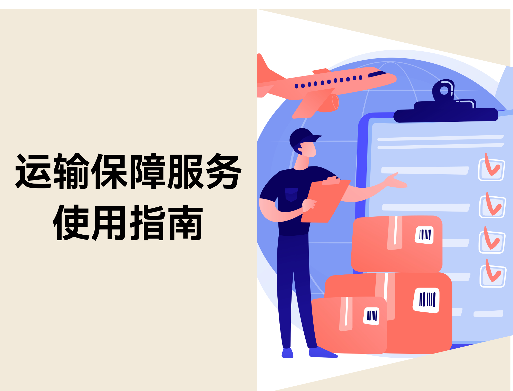 运输包管服务怎么用？？？？？？？？保费、规模、理赔一次看懂