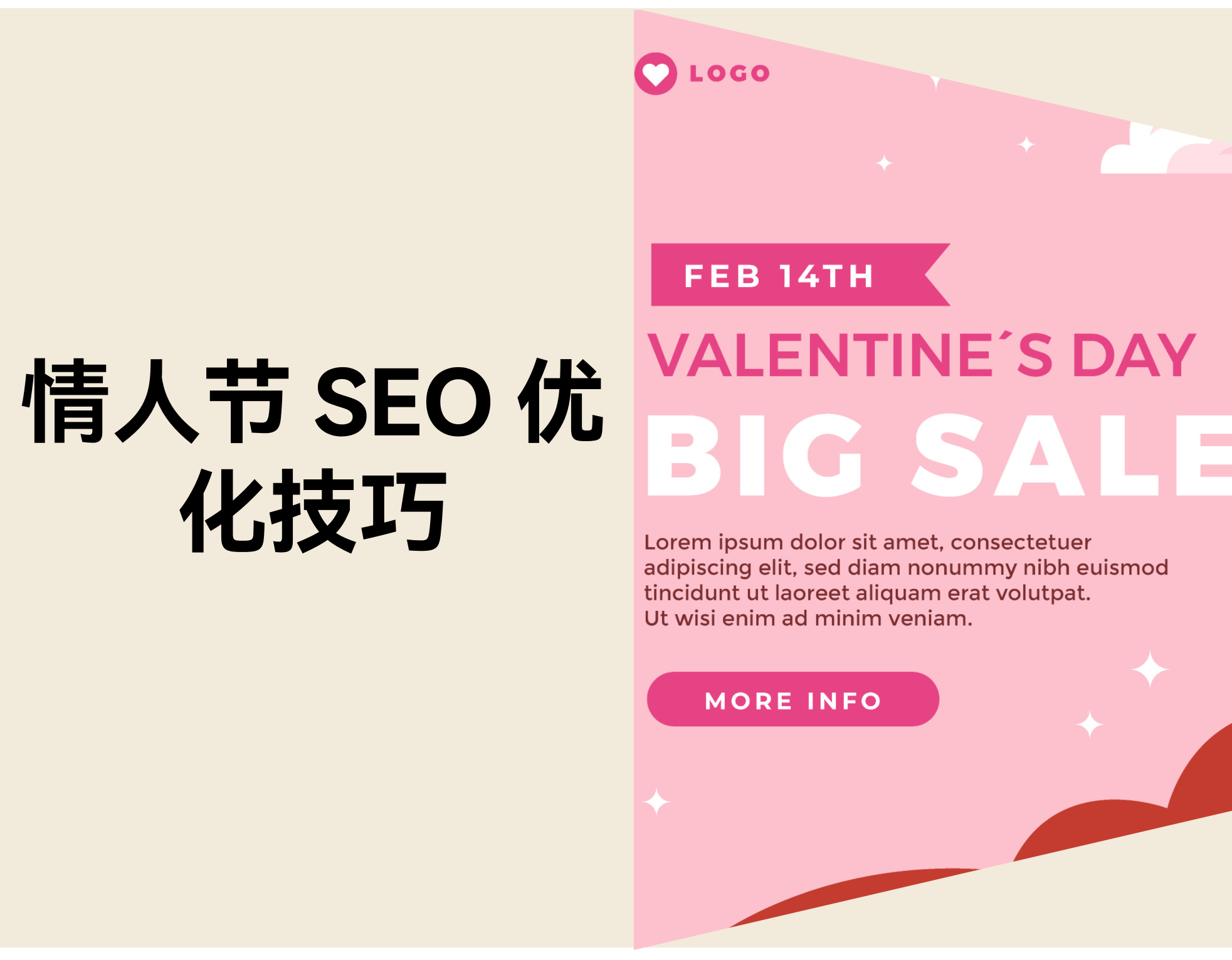 自然搜索少？？？？？？？？13个情人节SEO优化技巧 + 自检清单