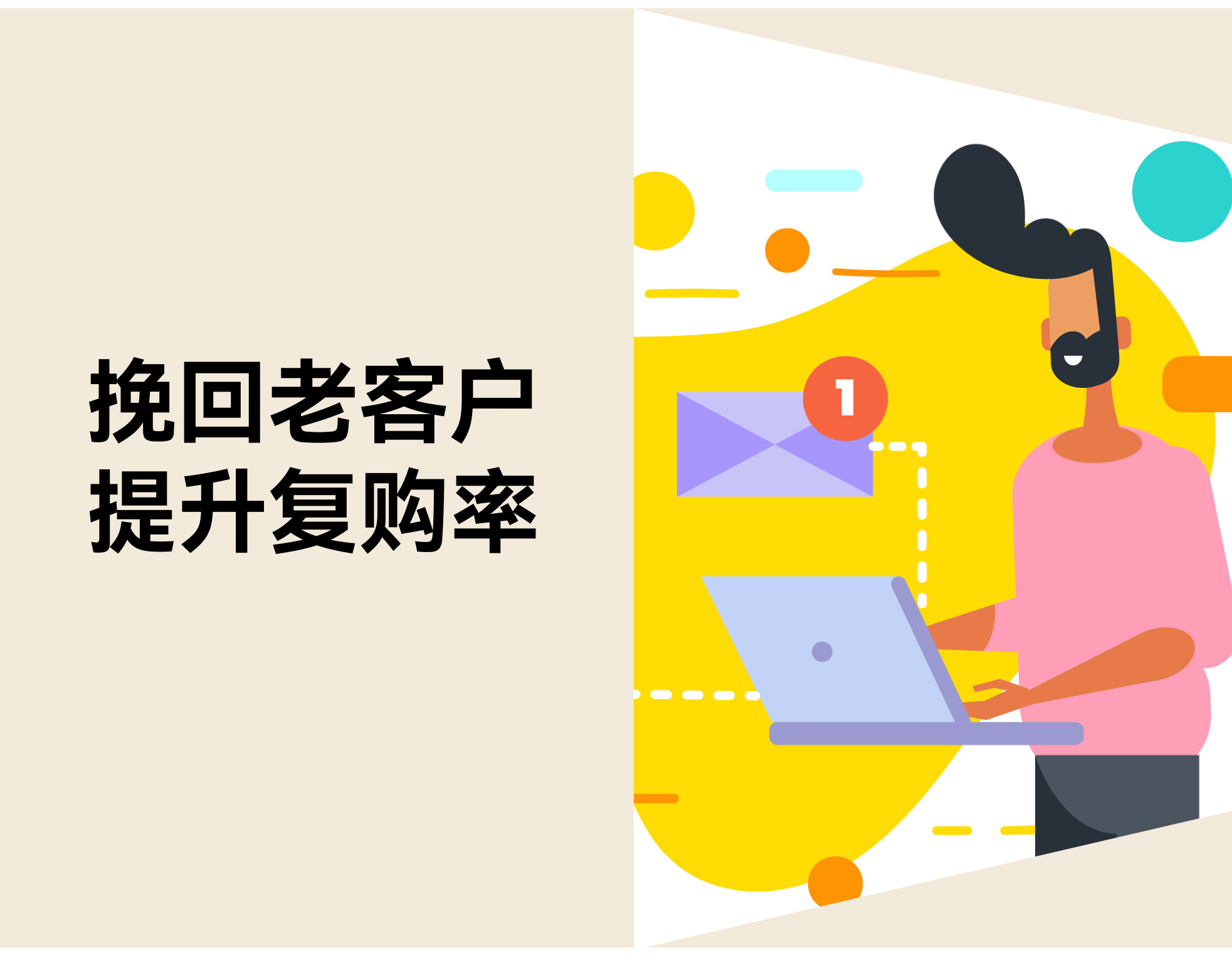 为什么老客户弃单比新客户难挽回？？？？？？？？5 招提高复购