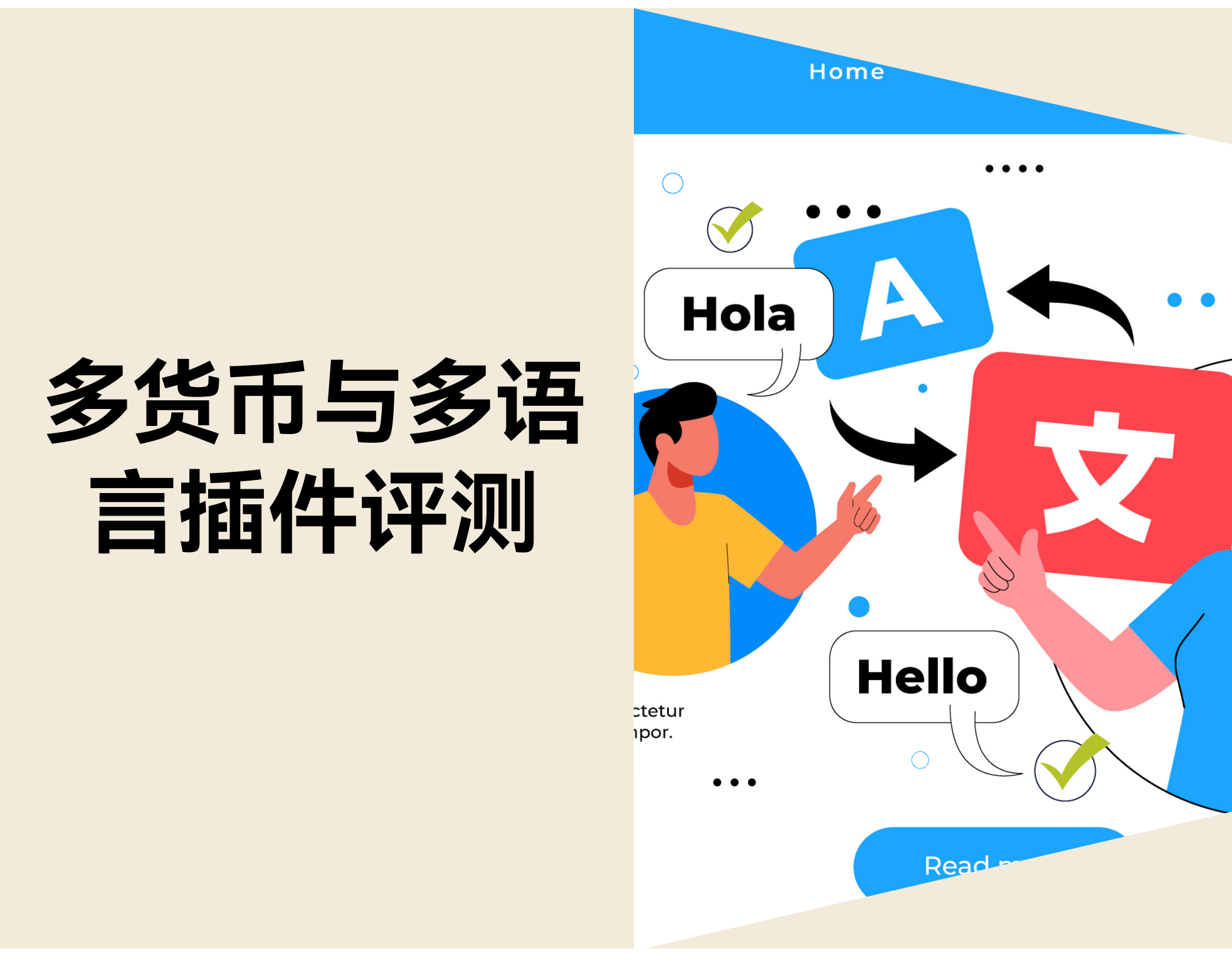 多钱币与多语言插件怎么。。。。。。？？？？？？？功效真实评测