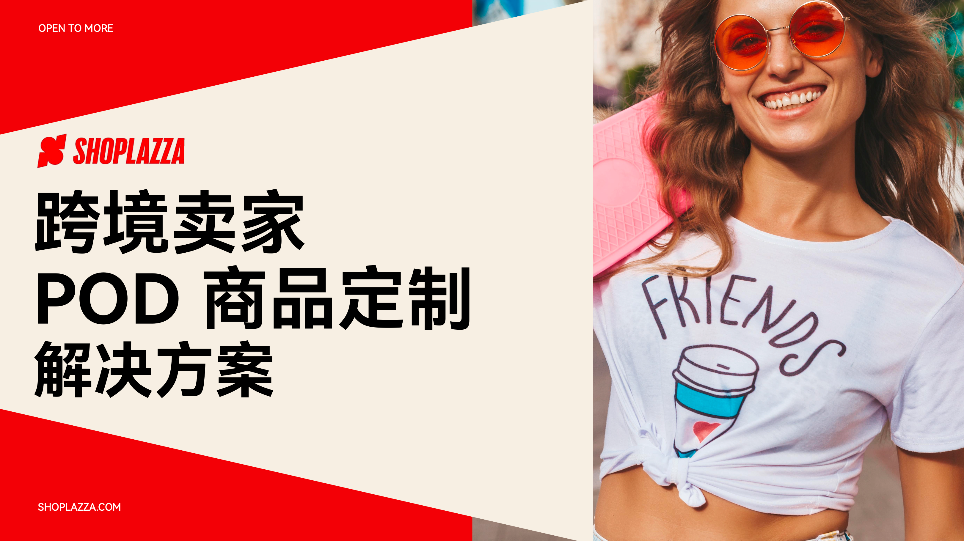 POD定制商品解决计划