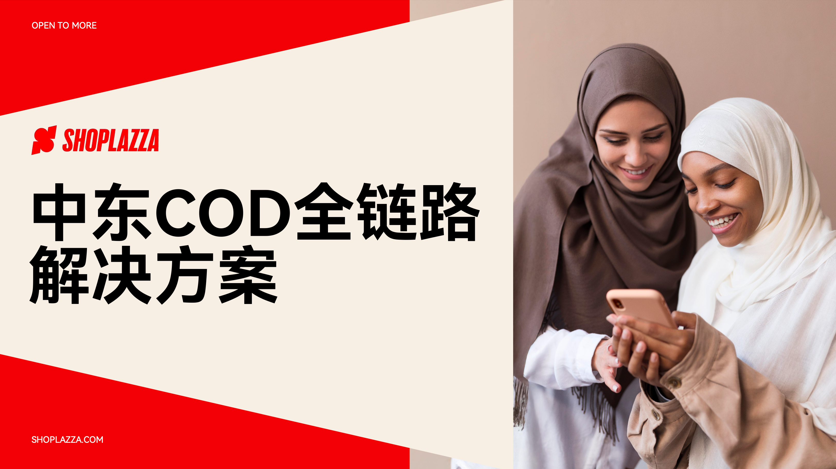 COD货到付款解决计划