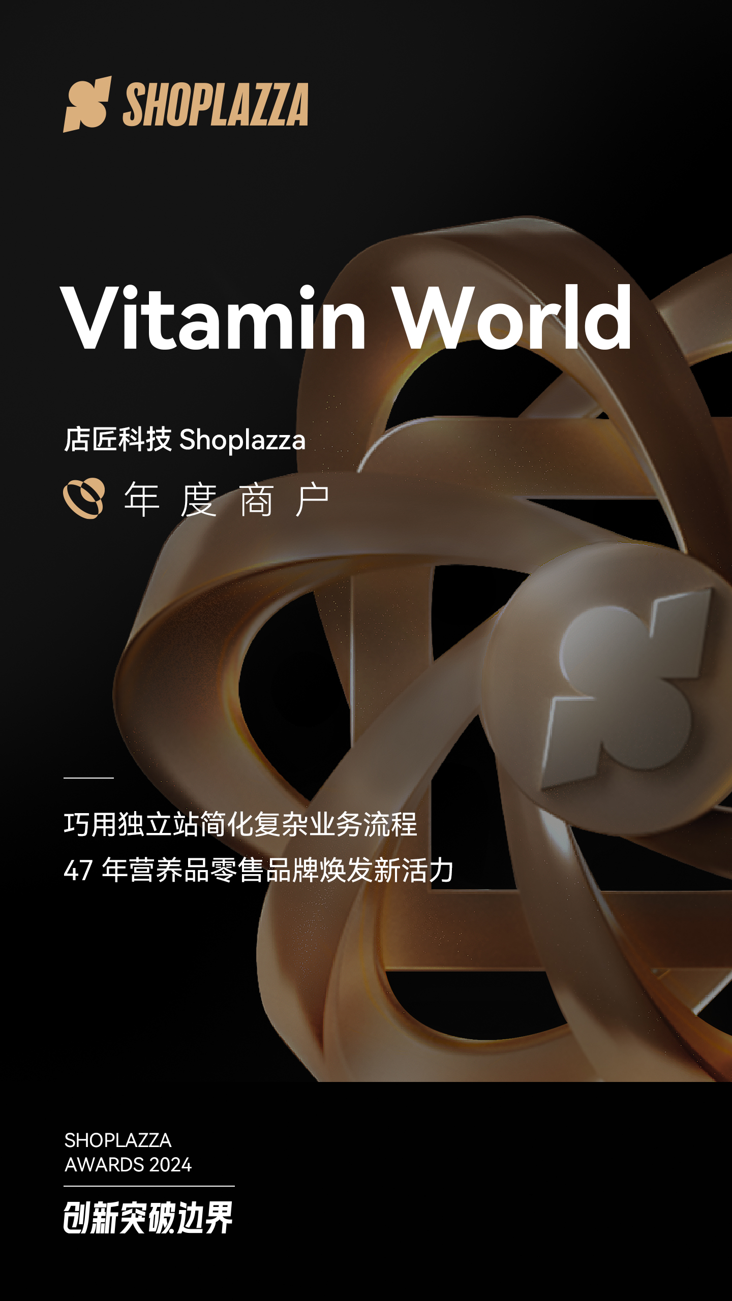 Vitamin World美维仕STAKE中国官方网站相助同伴