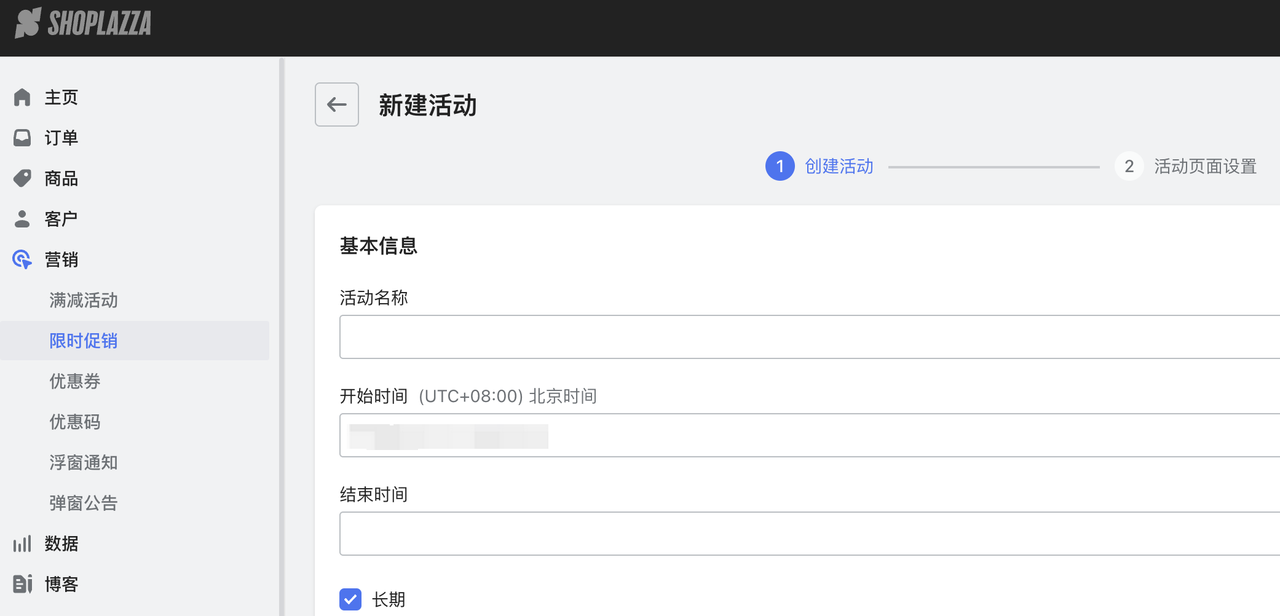 建设限时促销运动