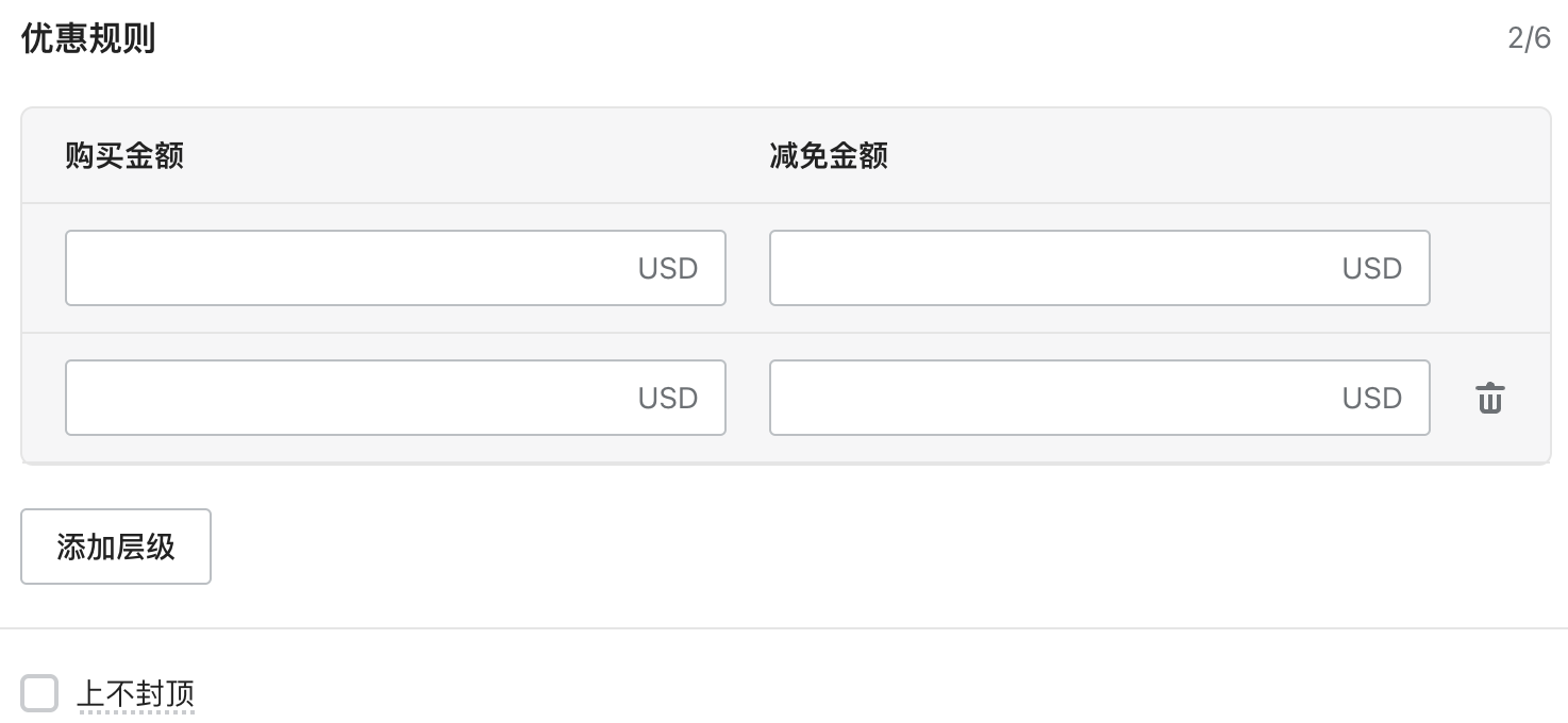 满减运动：设置蹊径优惠规则
