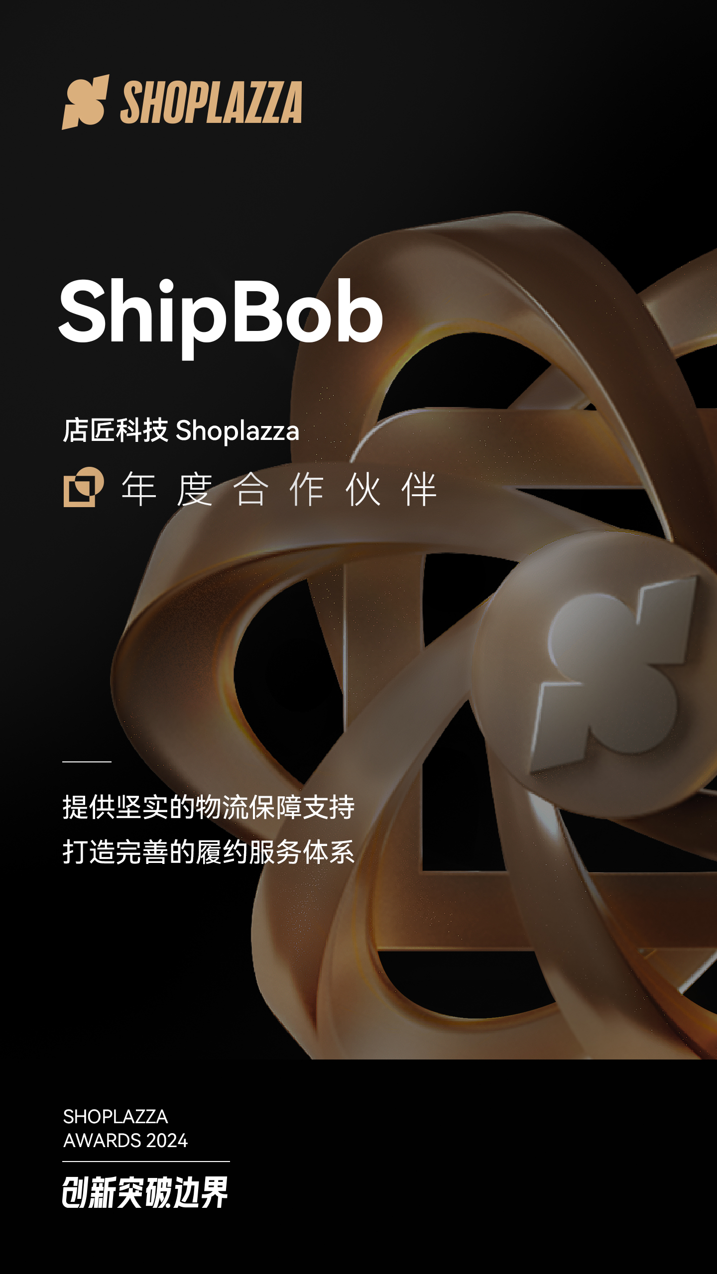 全球领先的供应链与履约手艺平台 ShipBob