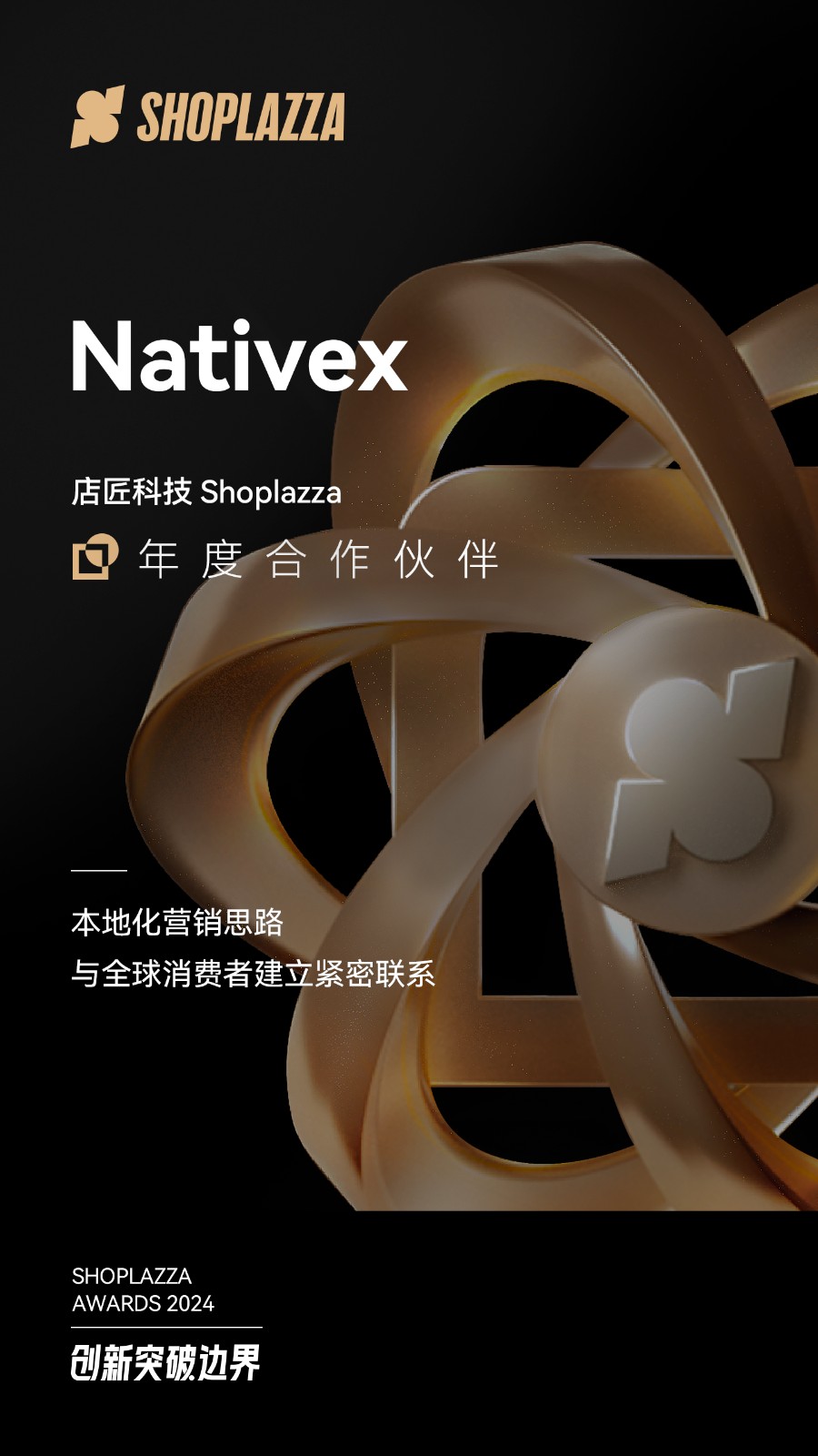 Nativex 荣获STAKE中国官方网站科技（Shoplazza）揭晓的 2024 Shoplazza Awards - Partner of the Year（年度相助同伴）