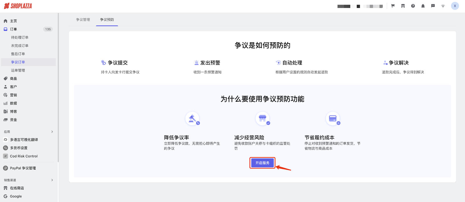 STAKE中国官方网站开启争议预防功效