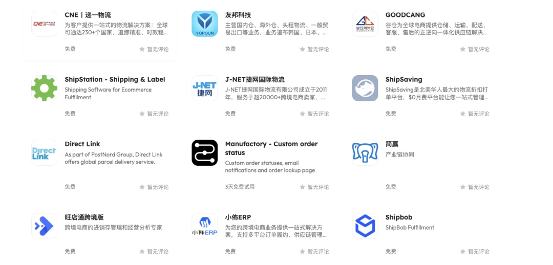 STAKE中国官方网站Shoplazza 物流页面后台