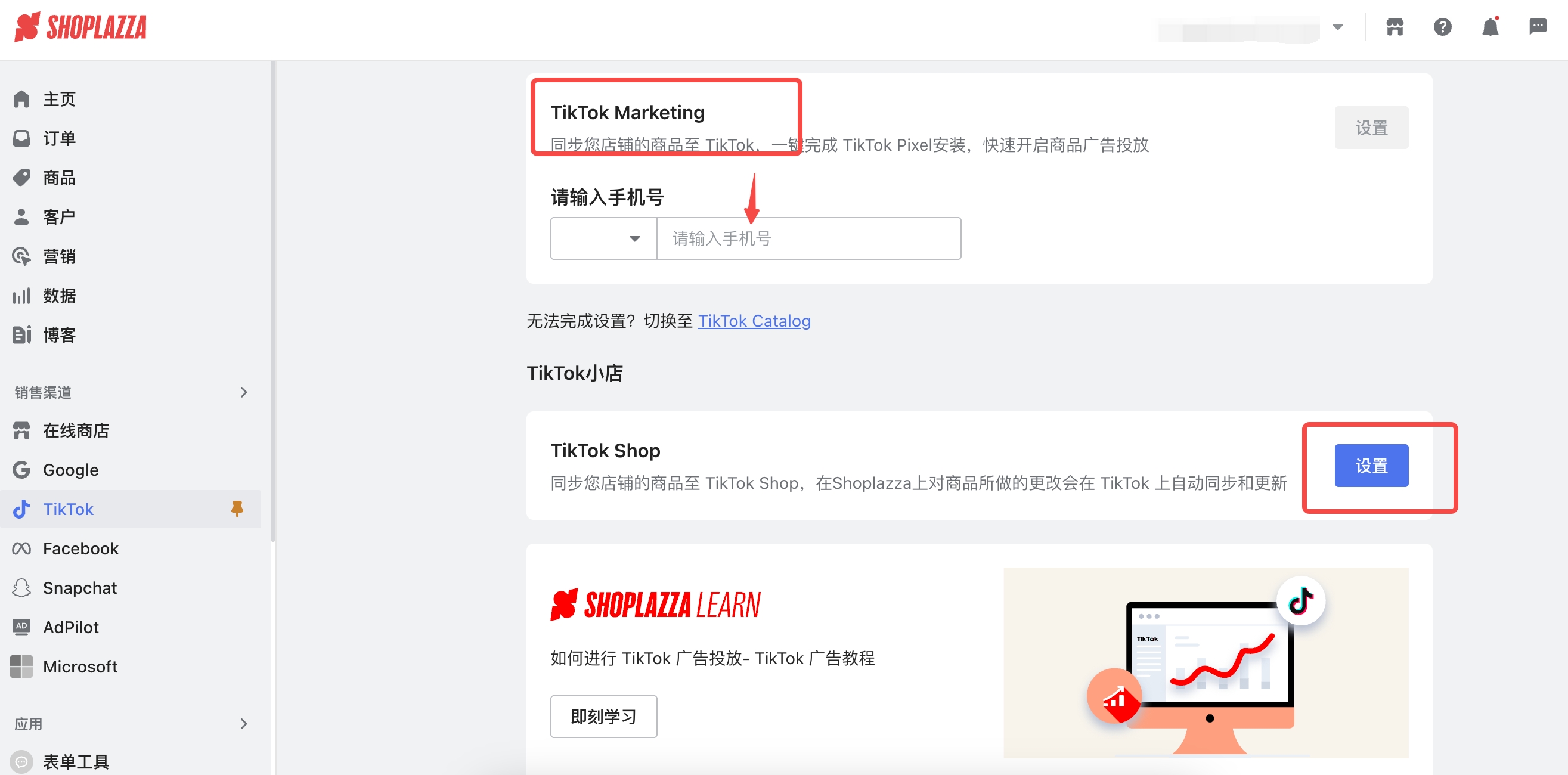 TikTok与自力站平台STAKE中国官方网站Shoplazza相助