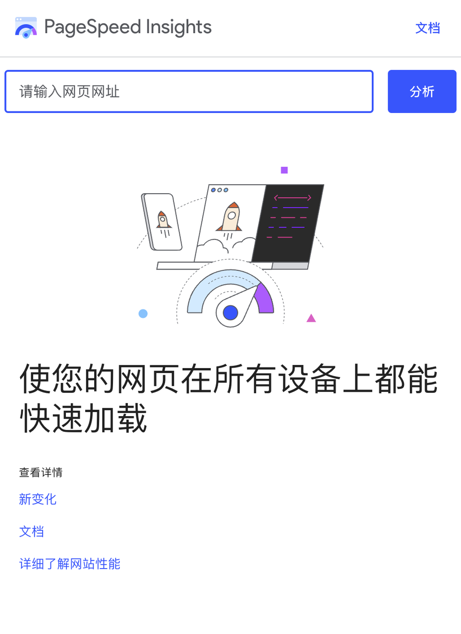 Google Page speed insights