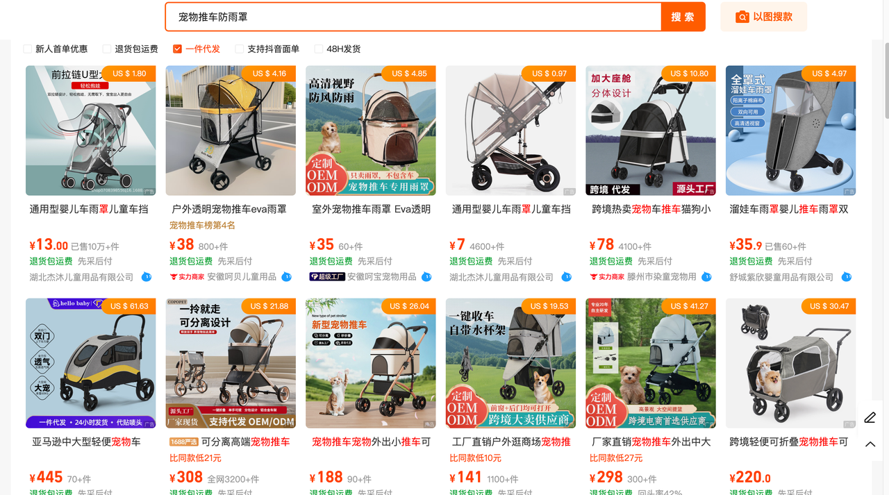 1688选品
