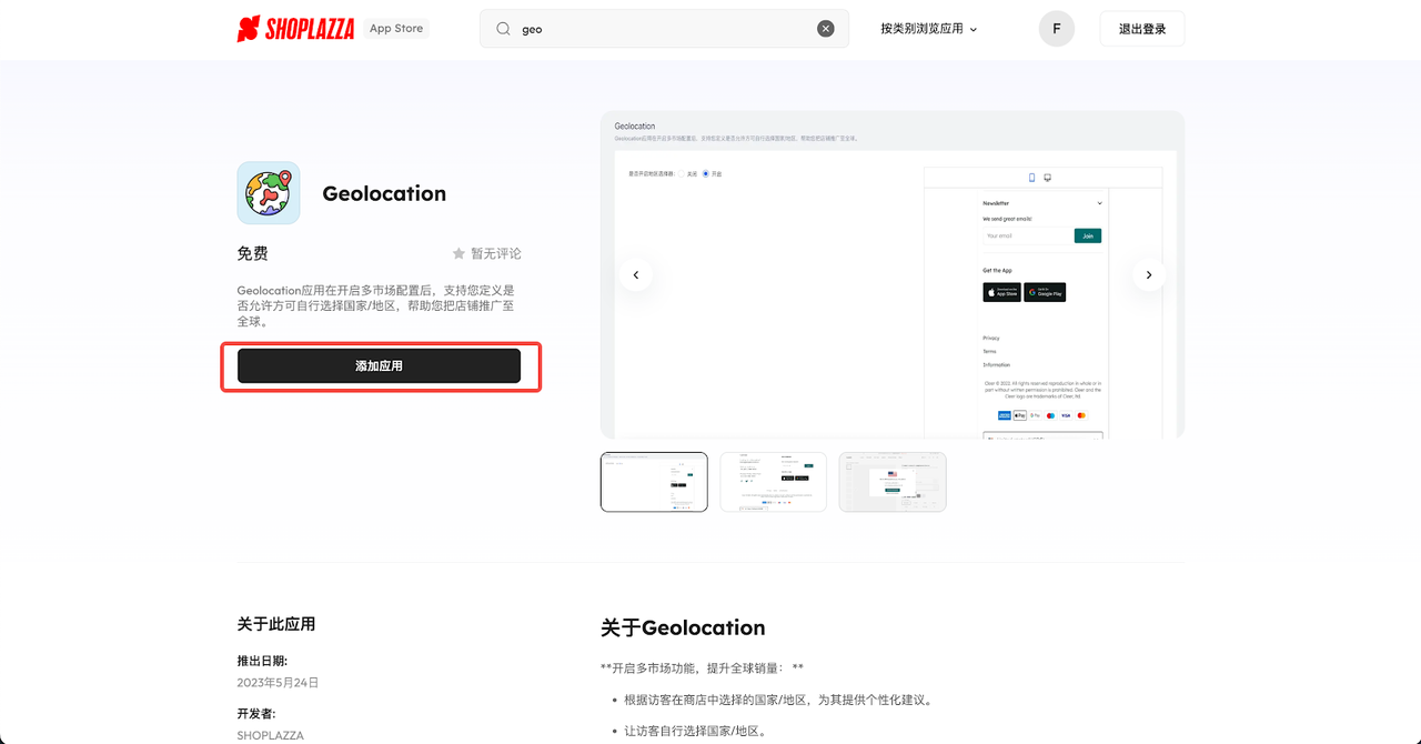  Geolocation 插件