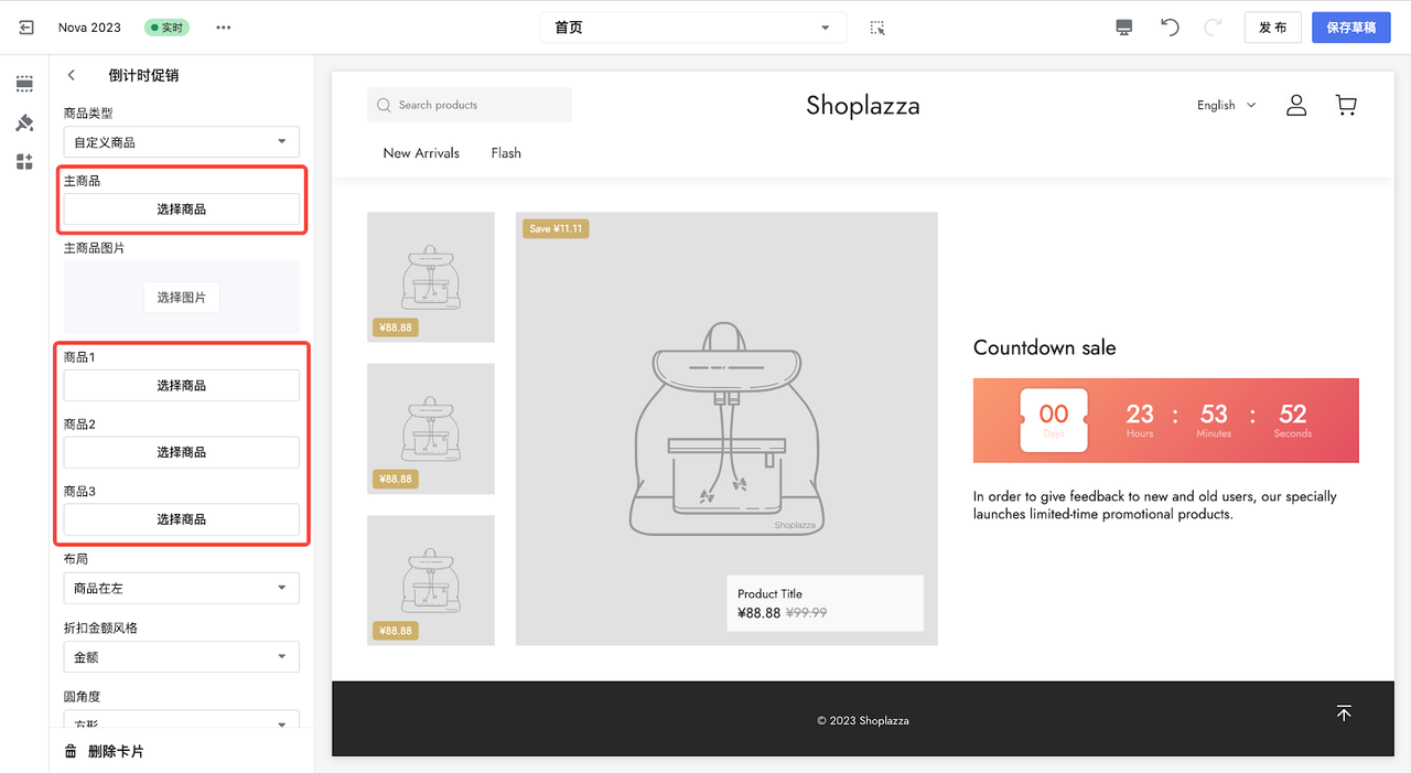 倒计时促销卡片