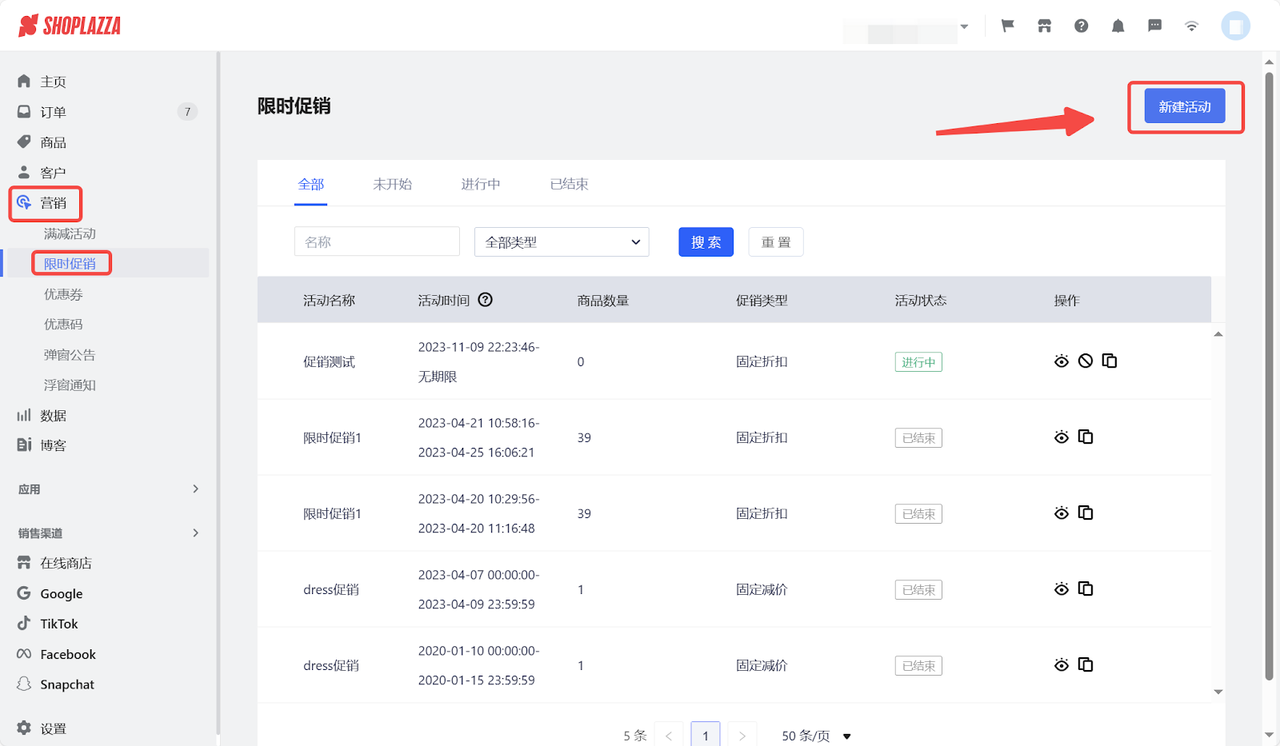 建设限时促销运动