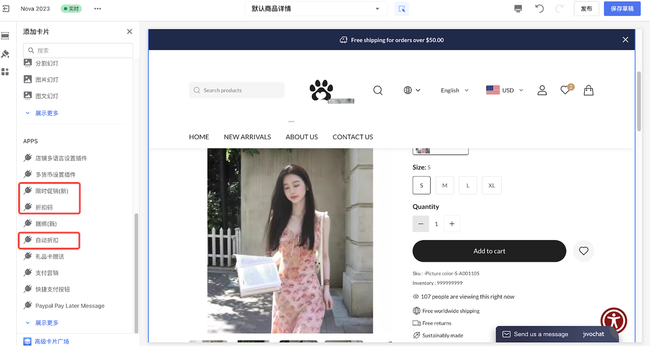 在商品详情页中添加折扣卡片