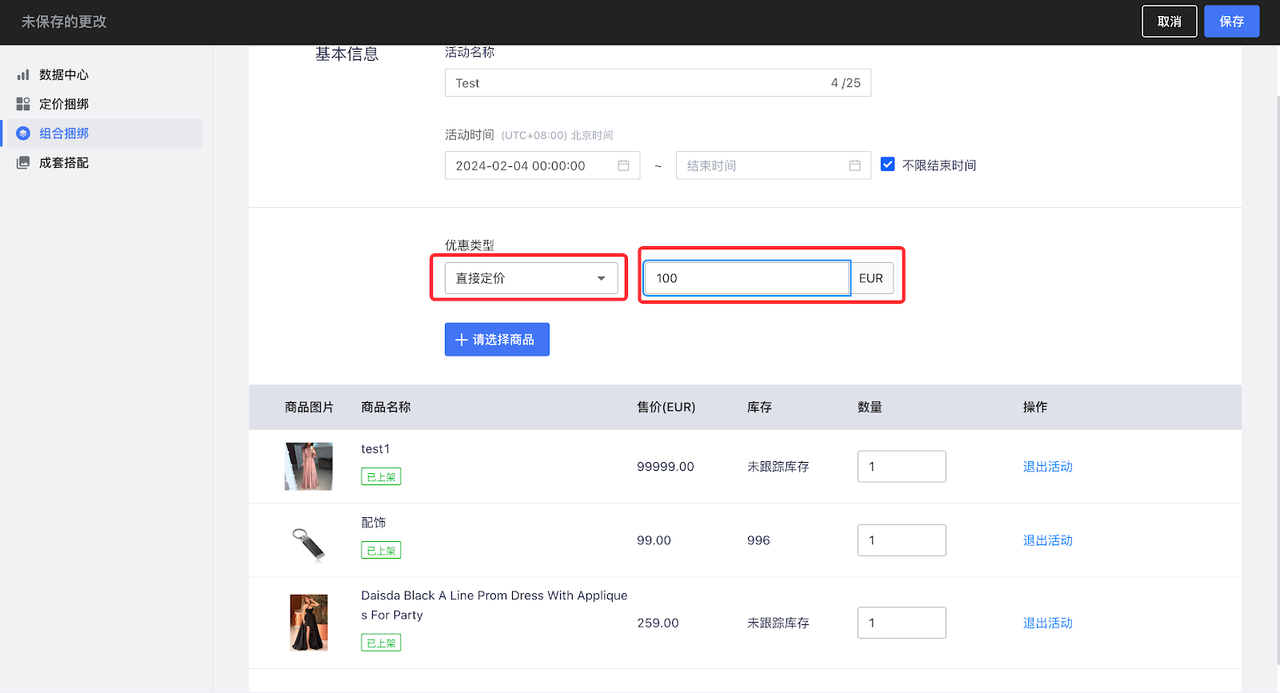 设置“组合捆绑”