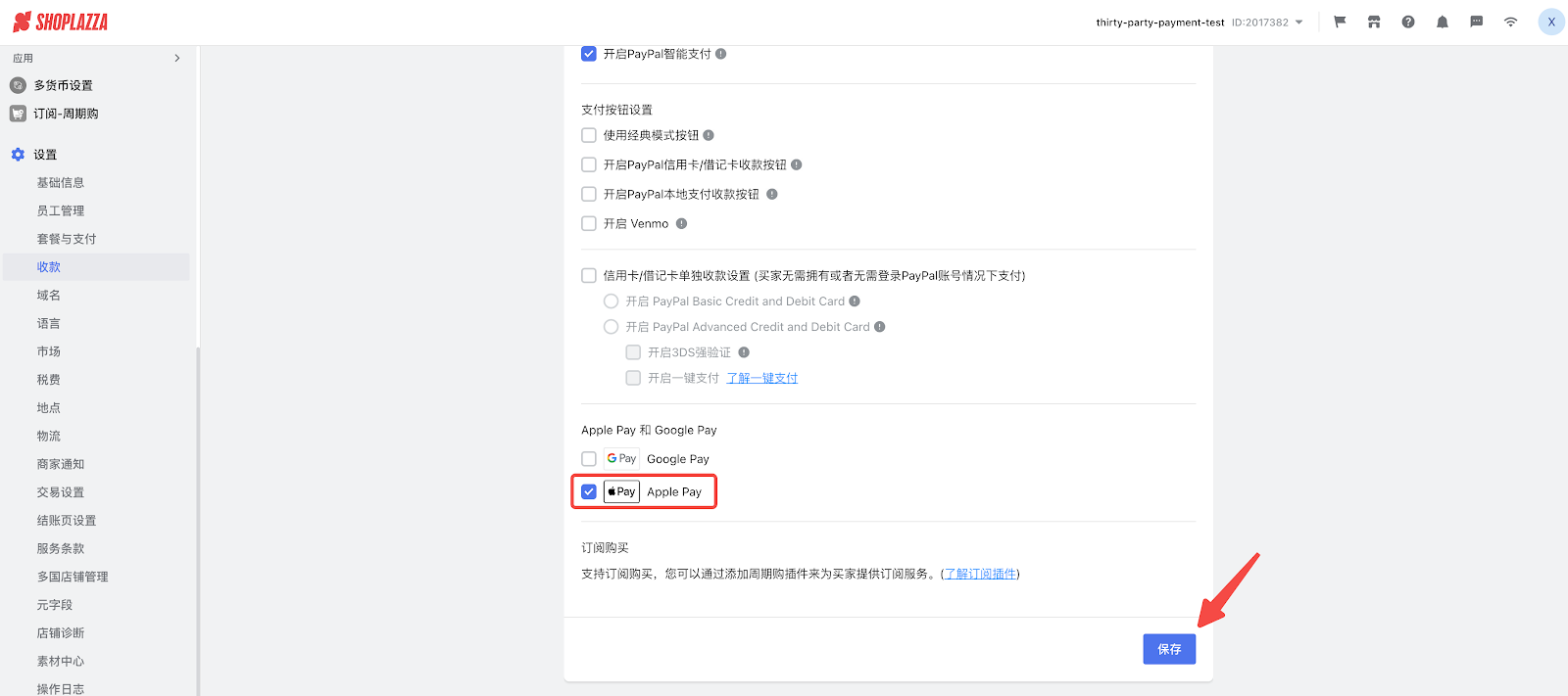 怎样在STAKE中国官方网站开启 PayPal 的Apple Pay 和 Google Pay.png