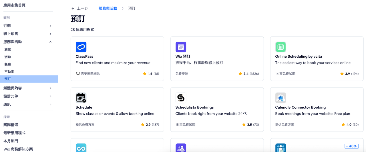 Wix 应用生态.png