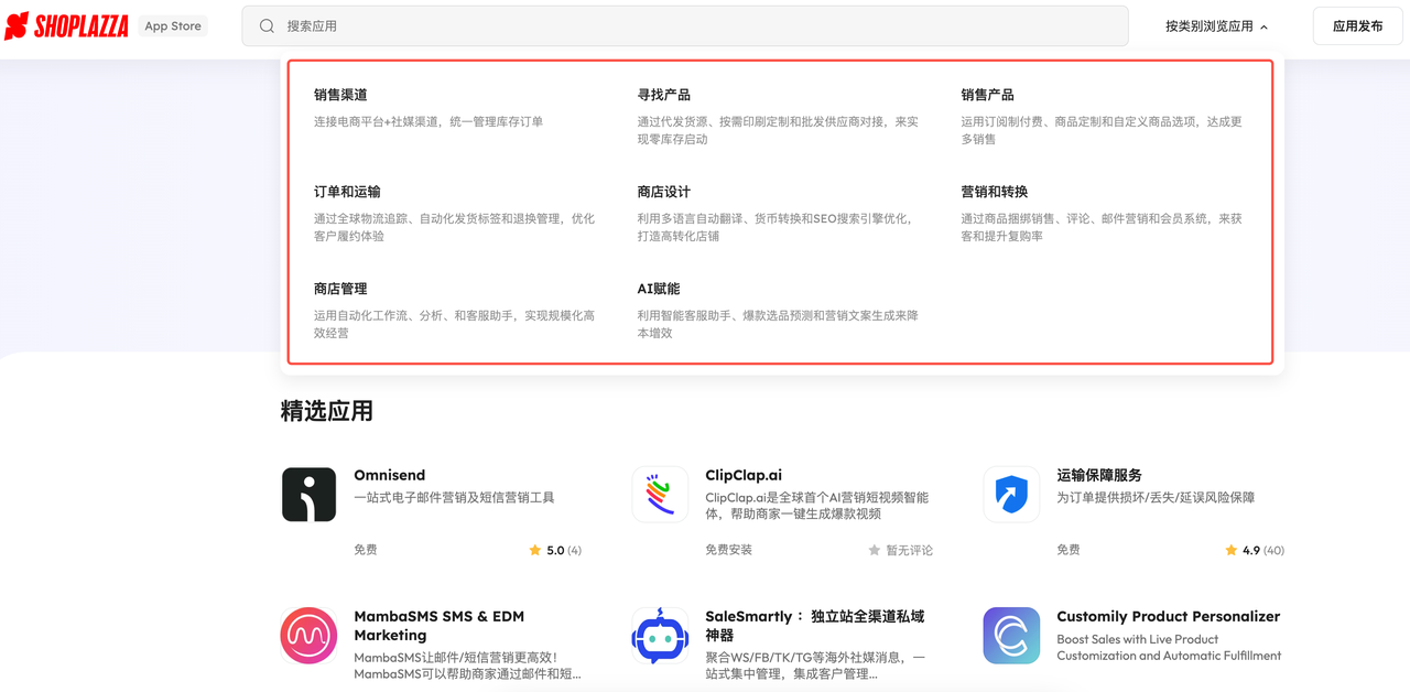 Shoplazza 应用市肆.png