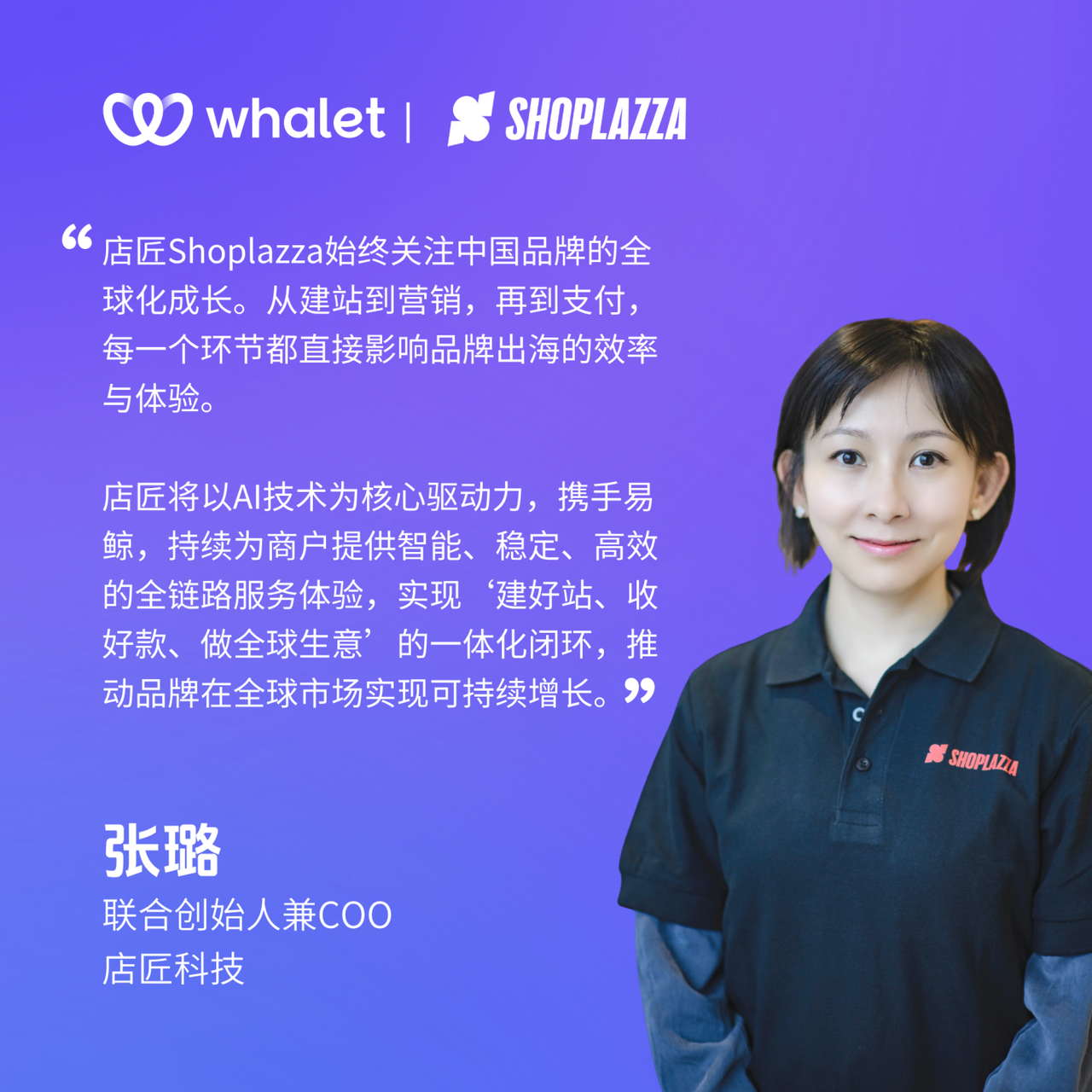 STAKE中国官方网站科技团结首创人兼 COO 张璐.png