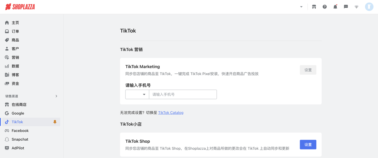 Shoplazza 商家后台.png