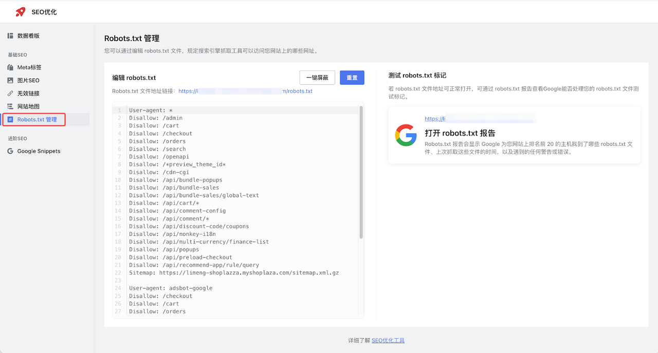 SEO Optimizer 优化工具.png