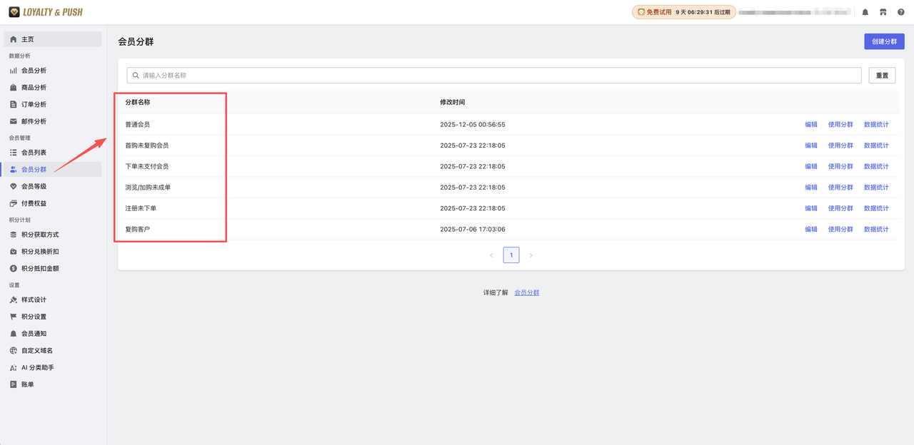 Loyalty & Push 会员分群.png