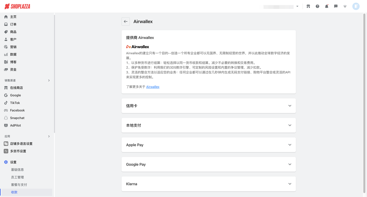 Airwallex 治理页面.png