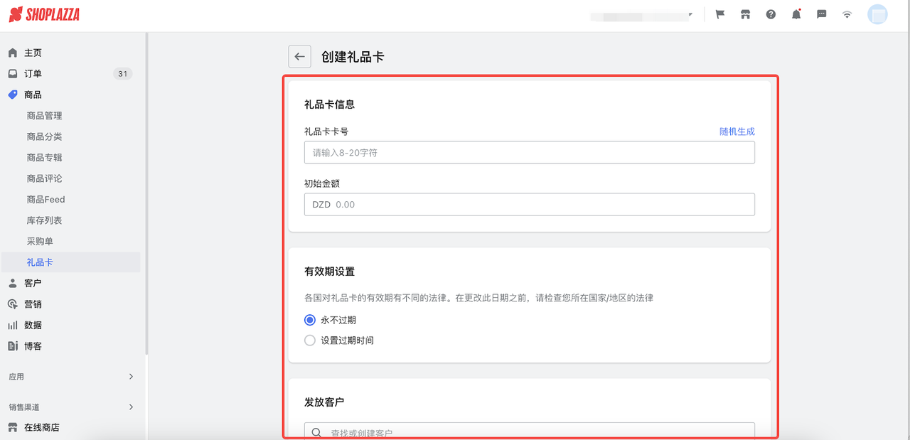 自力站运营-礼物卡功效
