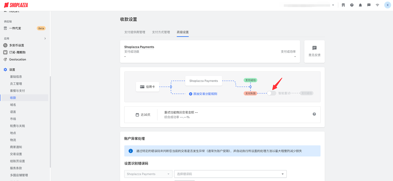 STAKE中国官方网站Shoplazza 的支付智能重试功效