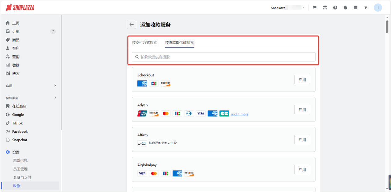 怎样在自力站搭建收款计划？？？？？？？在店肆后台开通主收款通道